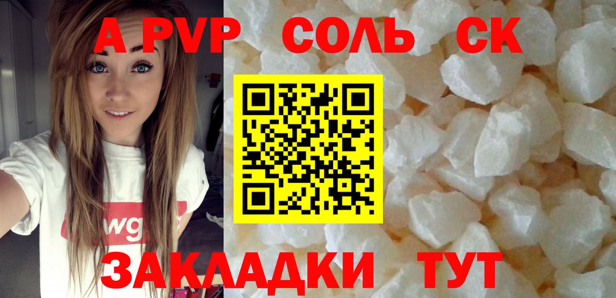 A-PVP Crystall  Alfa_PVP СК  Alpha-PVP  Артёмовский  Вход с VPN  Alpha-PVP Соль 