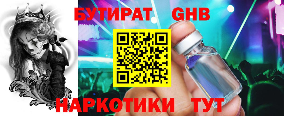 Бутират вода Артёмовский