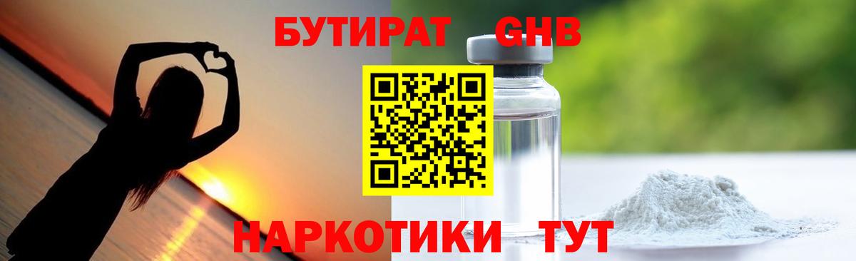 БУТИРАТ  Бутират BDO 33%  Вход с VPN  Артёмовский 