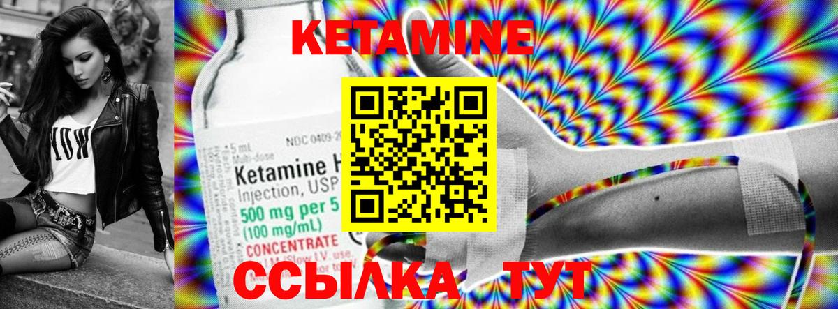 КЕТАМИН ketamine  Вход с VPN  Артёмовский 