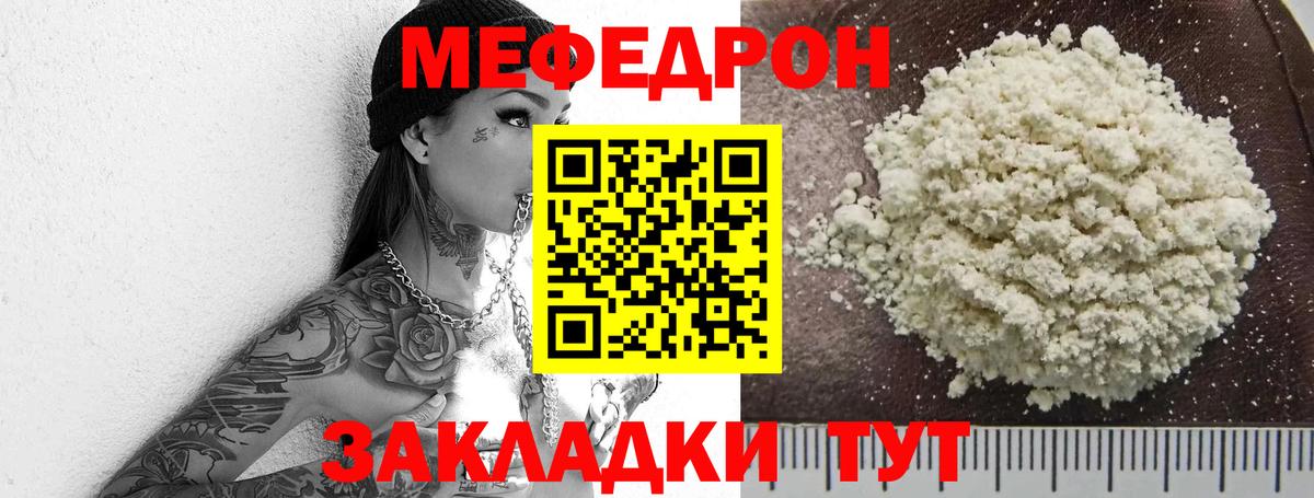 Артёмовский  МЕФ  Меф  МЯУ-МЯУ мяу мяу  Вход с VPN  закладки  МЯУ-МЯУ mephedrone 