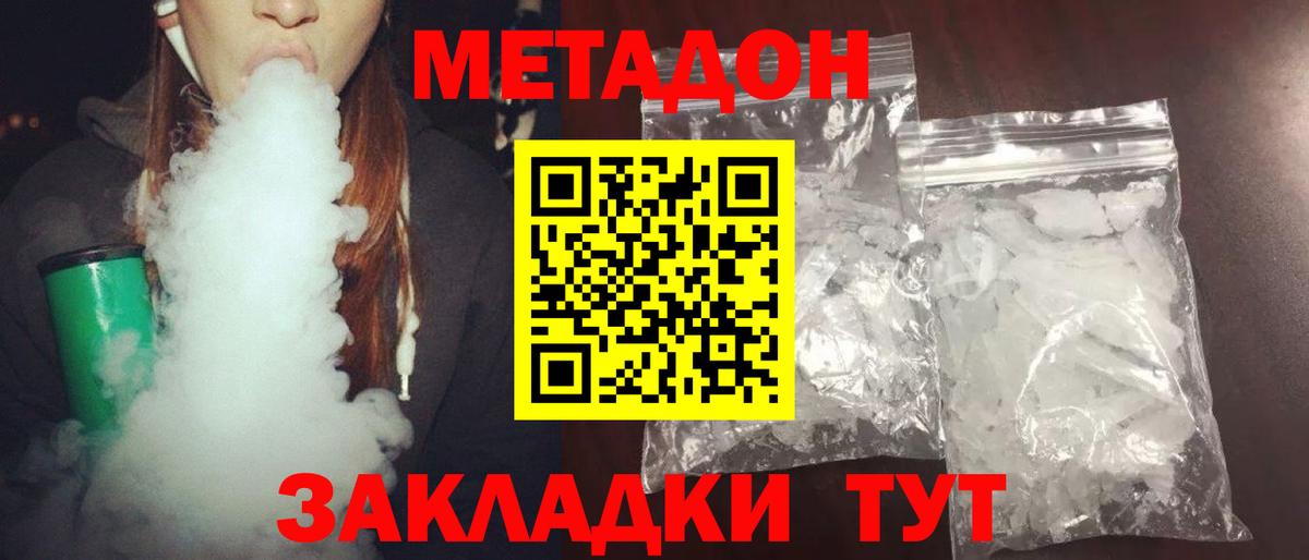 Метадон кристалл  МЕТАДОН мёд  Артёмовский  OMG ТОР  Вход с VPN 